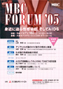 第3回MBC Forum 2005『身近に迫る性感染症、そしてAIDS』