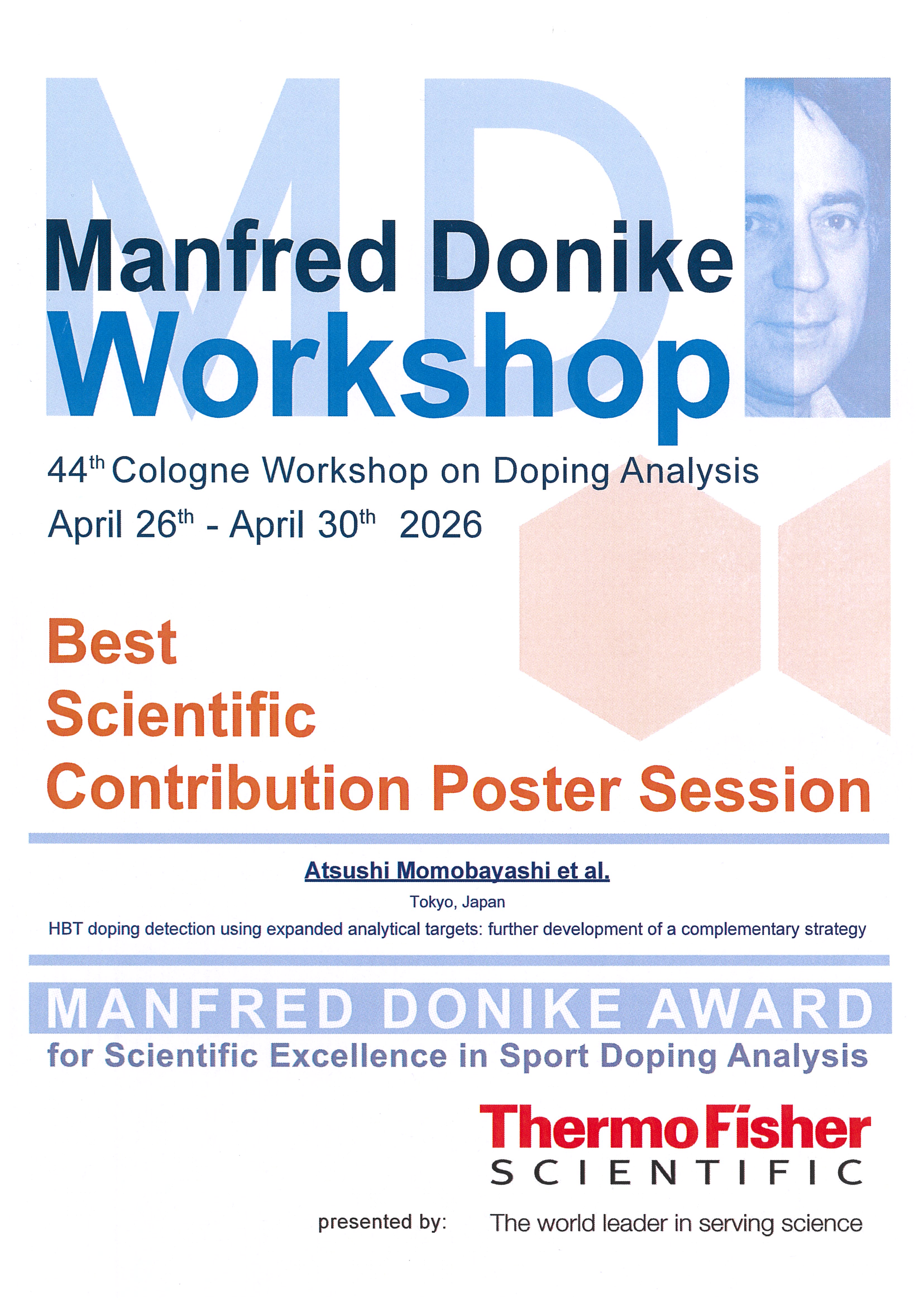 第44回 Cologne Workshop on Dope Analysis ポスター部門最高賞受賞