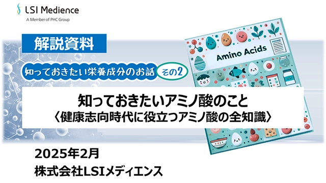 知っておきたいアミノ酸のこと<健康志向時代に役立つアミノ酸の全知識>
