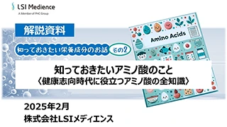 知っておきたいアミノ酸のこと<健康志向時代に役立つアミノ酸の全知識>