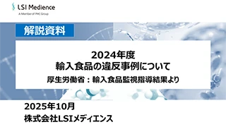 【2025年版】食品輸出の最新動向と各国・地域の栄養成分表示制度について