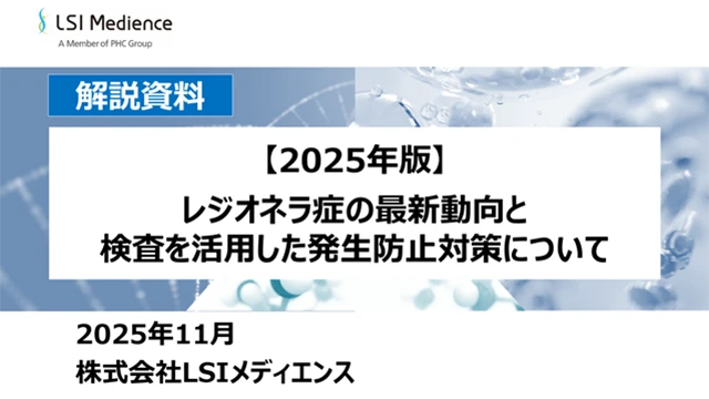 【2025年版】レジオネラ症の最新動向と検査を活用した発生防止対策について