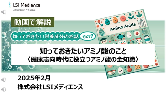 知っておきたいアミノ酸のこと<健康志向時代に役立つアミノ酸の全知識>