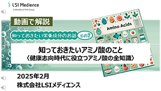 知っておきたいアミノ酸のこと<健康志向時代に役立つアミノ酸の全知識>