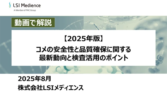 【2025年版】コメの安全性と品質確保に関する最新動向と検査活用のポイント