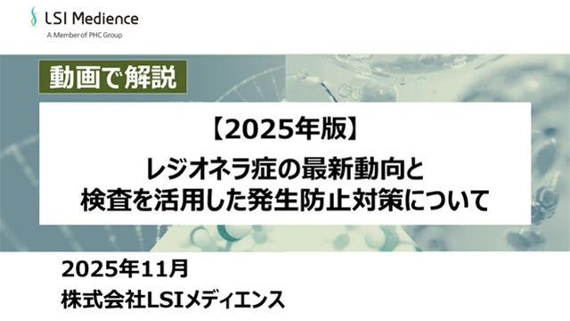 【2025年版】レジオネラ症の最新動向と検査を活用した発生防止対策について