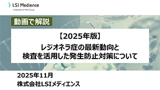 【2025年版】レジオネラ症の最新動向と検査を活用した発生防止対策について