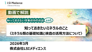 食品表示制度と栄養成分検査　適正な表示のための検査の役割と重要性