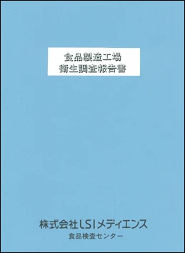 試験成績書表紙
