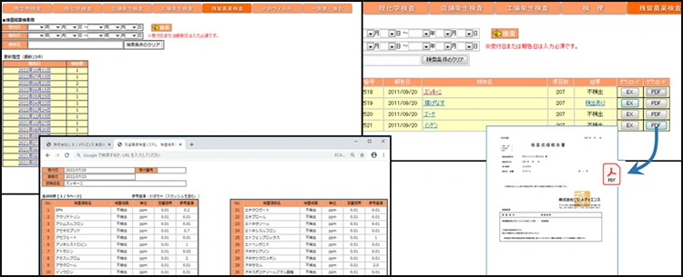 食品検査WEBシステムの画面