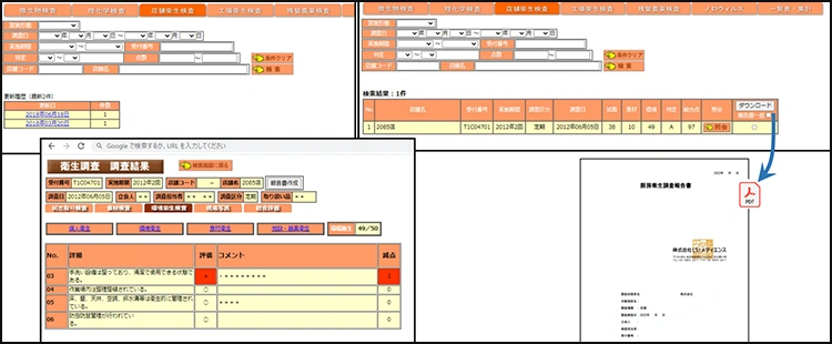 衛生調査WEB試験成績書の画面
