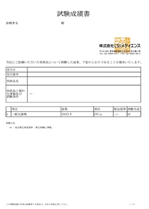 PDF試験成績書