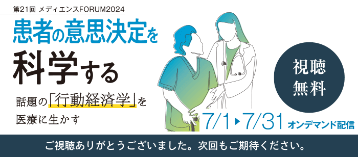 第21回 メディエンスFORUMのご案内