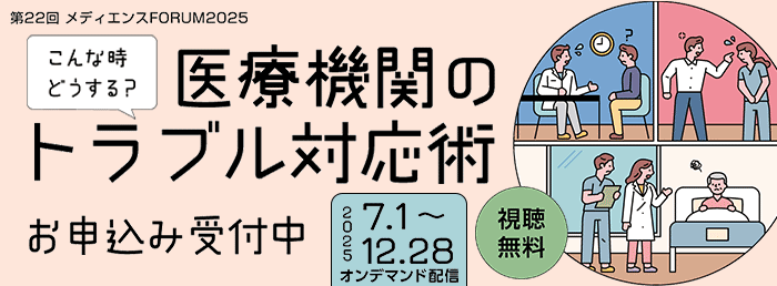 第22回 メディエンスFORUMのご案内