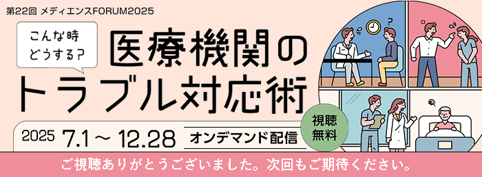 第22回 メディエンスFORUMのご案内