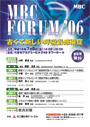 第4回MBC Forum 2006『古くて新しい呼吸器感染症』