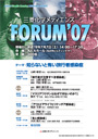 第5回三菱化学メディエンス Forum'07『知らないと怖い旅行者感染症』