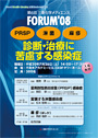 第6回メディエンス Forum'08『診断・治療に苦慮する感染症』