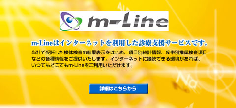 m-LINEのご利用はこちら