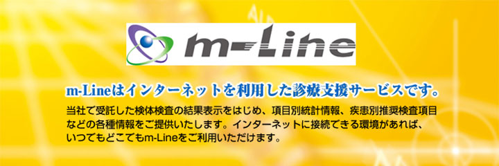 m-Line ログインはこちらから