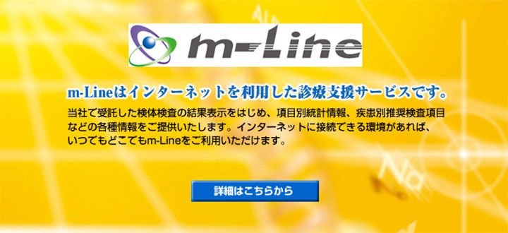 m-Line ログインはこちらから