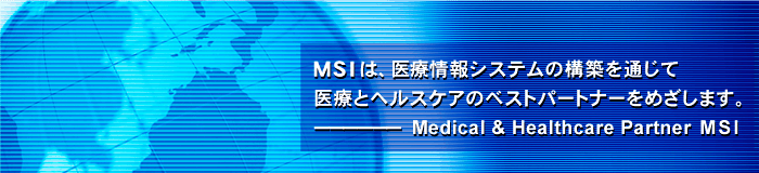 lrh́AVXe\zʂĈÂƃwXPÃxXgp[gi[߂܂BMedical & Healthcare Partner MSI