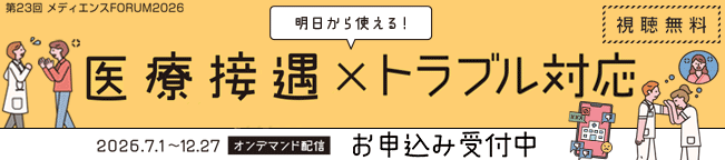 メディエンスFORUM2026