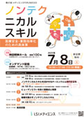 第20回メディエンスFORUM 2022 ノンテクニカルスキル <医療安全・業務効率化のための具体策>