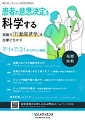 公開講演会 メディエンスFORUM