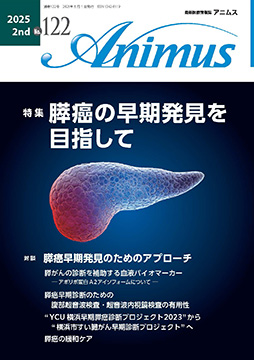 医療情報誌 animus