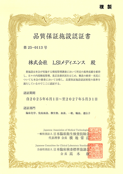 品質保証施設認証書