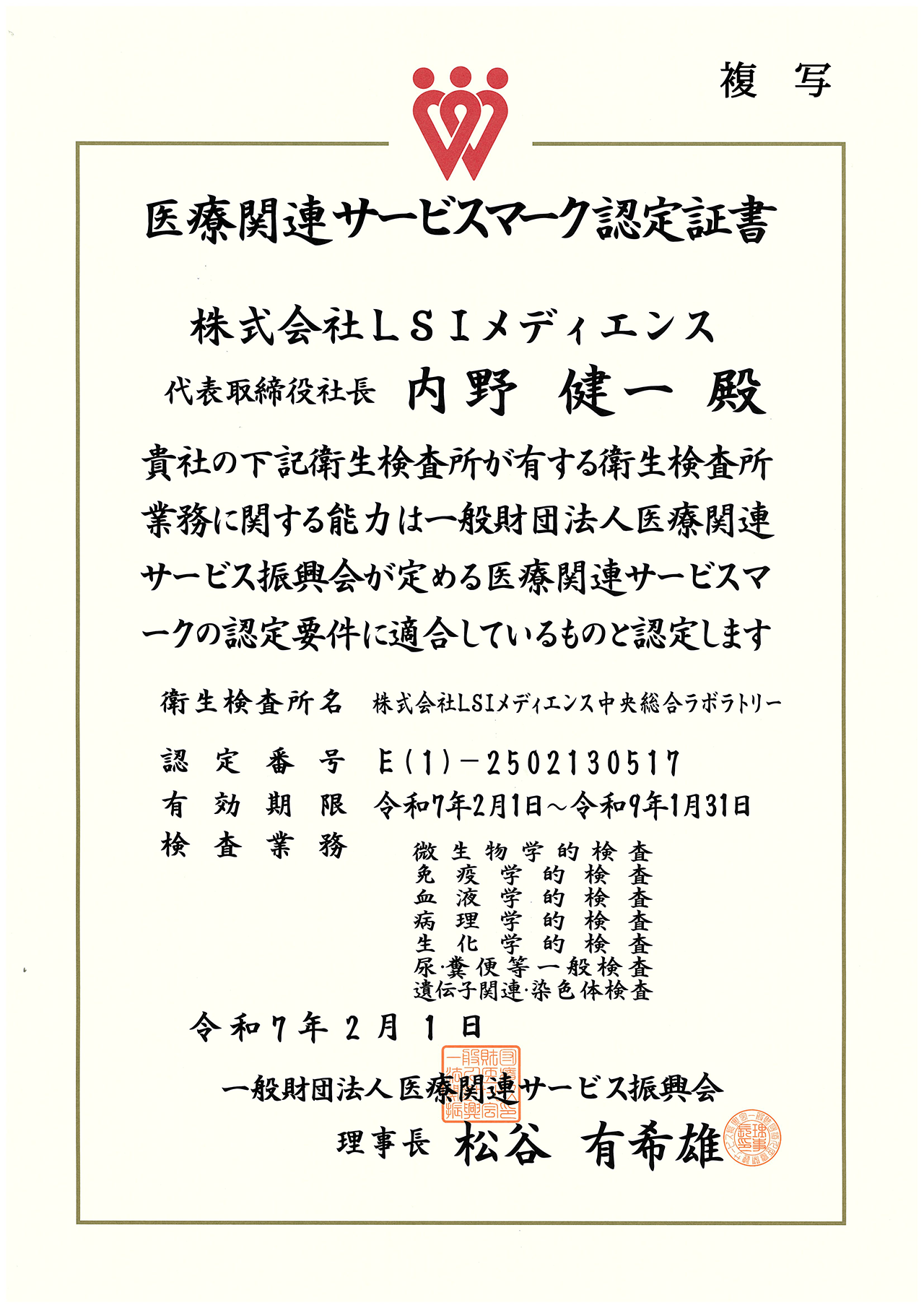 株式会社LSIメディエンス中央総合ラボラトリー