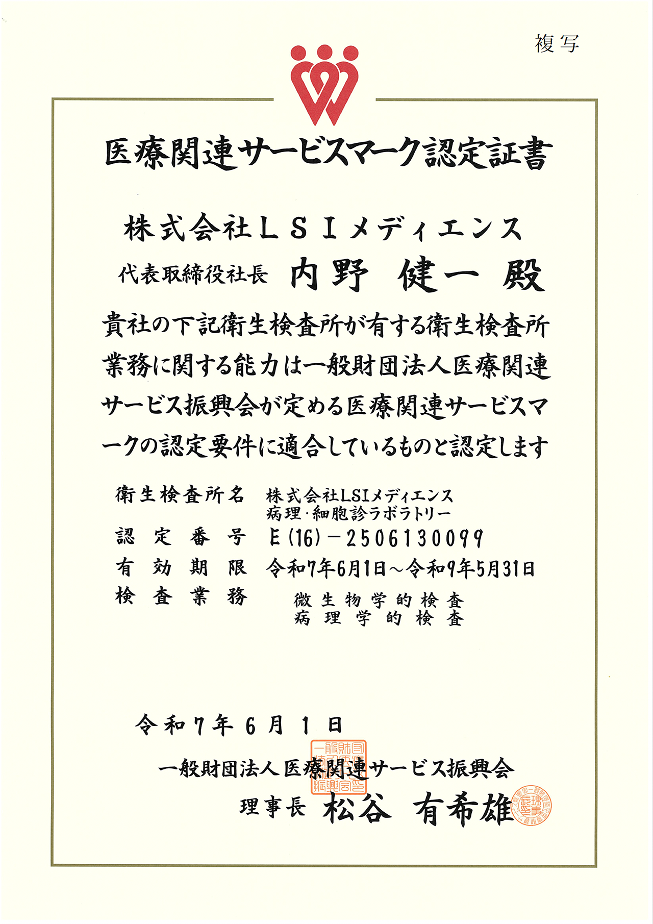 株式会社LSIメディエンス 病理・細胞診ラボラトリー